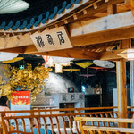 富韩沐浴汗蒸(昆山店)