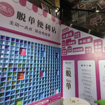 运城脱单便利店