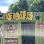 东莞印象田园野战基地