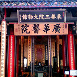 东华三院文物馆