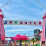 淘气堡漂流大世界