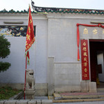 赤柱天后庙