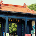 鹅鼻嘴公园