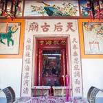 天后古庙