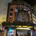皇都戏院大厦