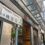 棉登径