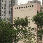 北区大会堂