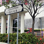 窝打老道／广东道休憩花园