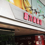 新九龙广场