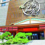 汤如意城市汤泉生活馆