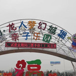 小龙人梦幻城堡游乐园
