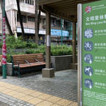 文明里休憩花园