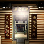 屏山邓族文物馆暨文物径访客中心
