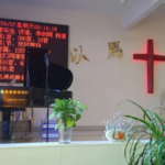 新界神召会元朗堂