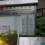 銅鑼灣山路花園