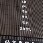 三点水汤泉影院式足道