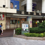 景福街休憩处