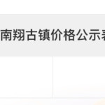 南翔古镇