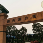 鲗鱼涌海滨花园