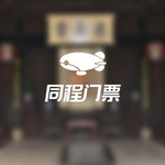 洛阳大宋名相园