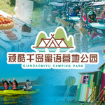顽酷千岛蜜语营地公园