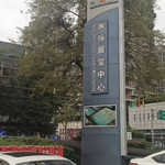 成都世纪城新国际会展中心