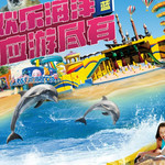 圣蓝海洋公园