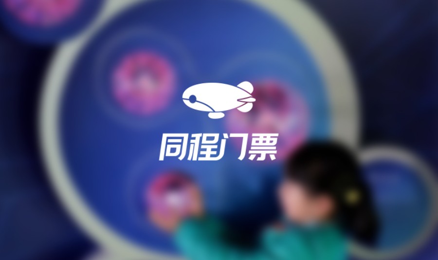 超级时空魔方（上海元宇宙体验馆）门票