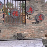 冉庄文旅小镇
