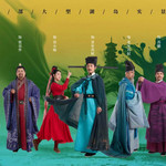 彭城风华夜游演艺