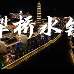 铜陵犁桥水镇