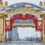 丝路欢乐世界