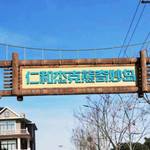 仁和杰克熊奇妙岛