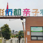 七彩侨都有机农业示范区