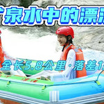 桃花冲漂流