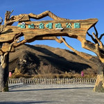 哈拉哈漂流公园