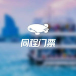 南万海上观光游