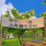 小草垛农场