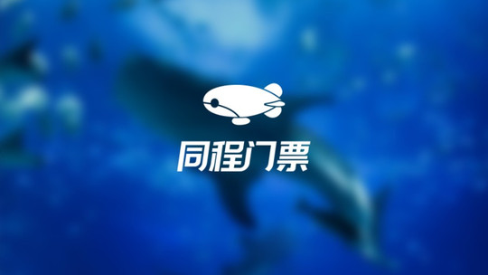 保山海洋馆门票
