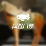 喜家德饺子博物馆
