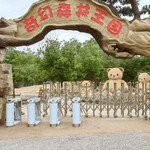 奇幻森林王国
