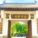 太行红村