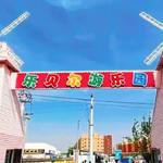 乐贝尔游乐园
