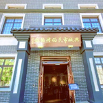 兴城市民俗博物馆