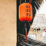 知北村