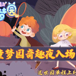 青岛童梦园