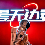 漫无边界航天官方艺术展【北京站】