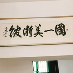 国一美术馆