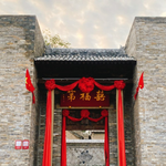 喜镇苏庄