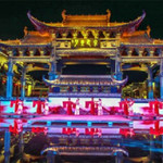 黄山欢乐徽州光影演艺嘉年华